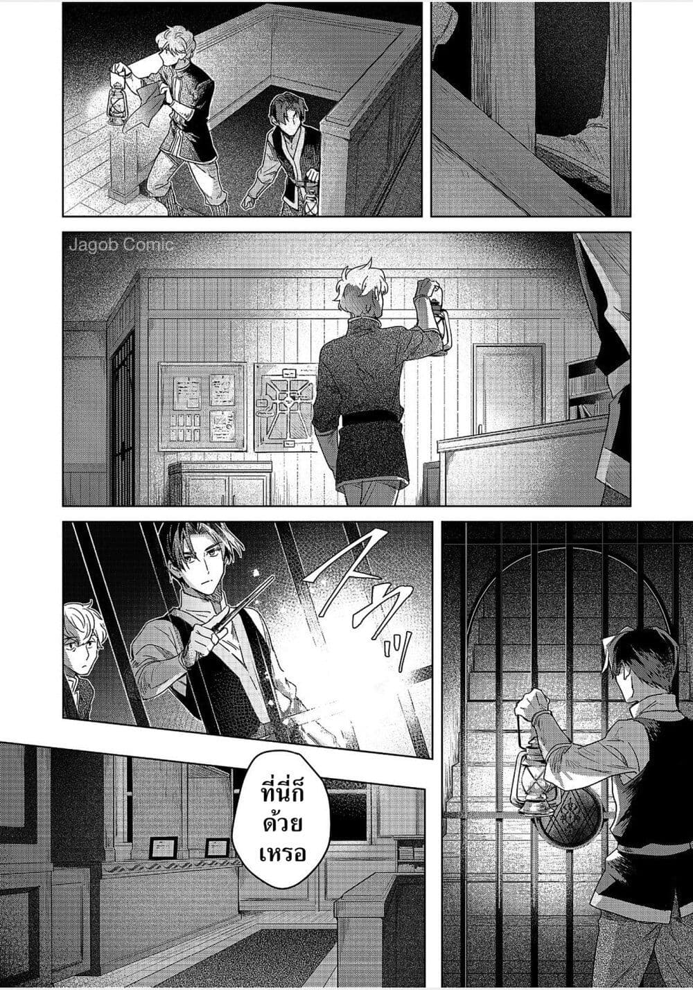 Honzuki no Gekokujou: Ferudinando no Yakata'nite page 26