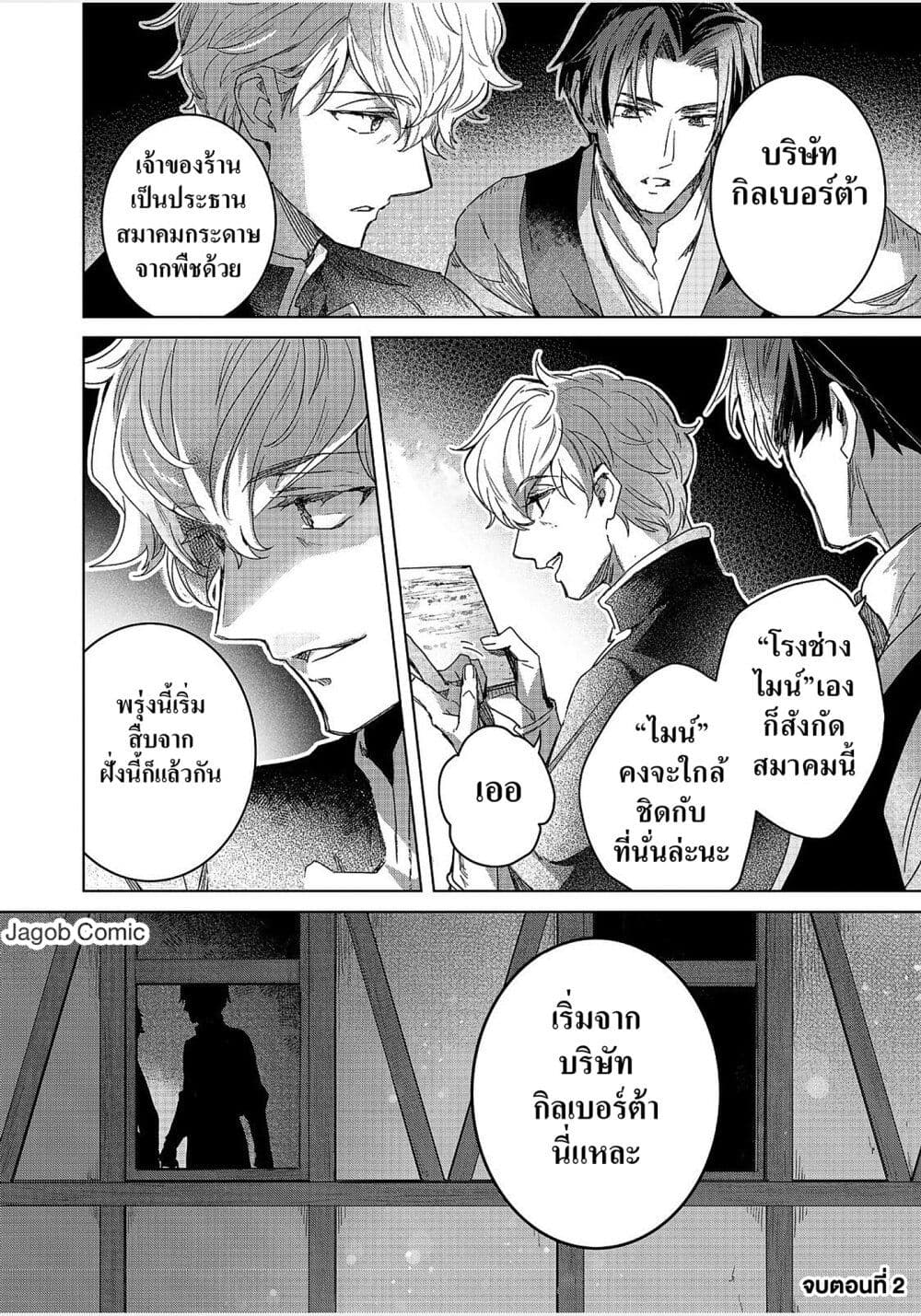 Honzuki no Gekokujou: Ferudinando no Yakata'nite page 28