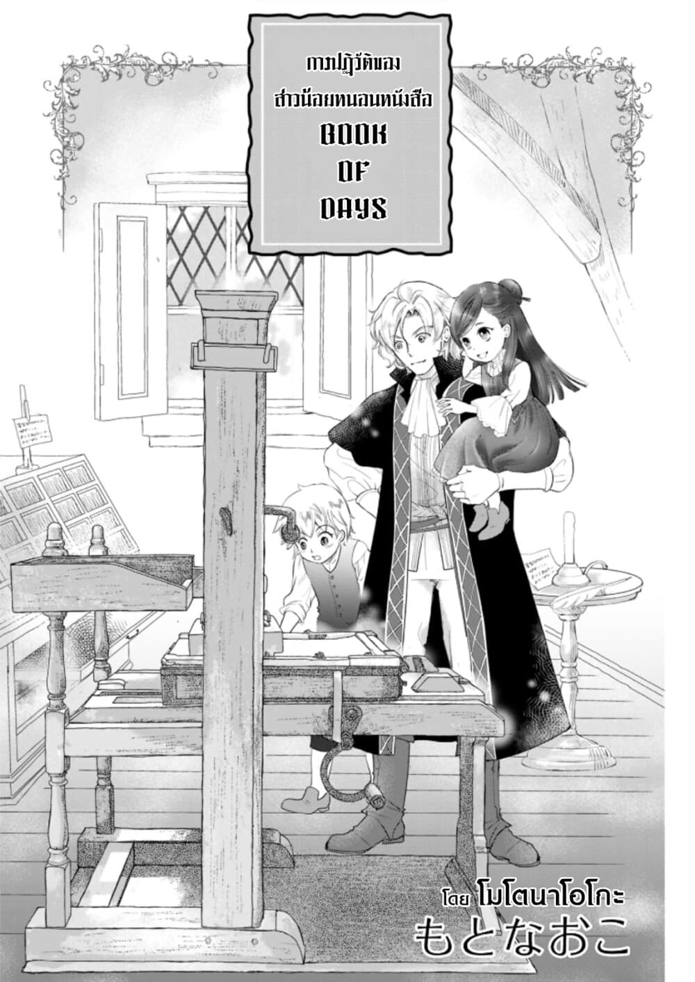 Honzuki no Gekokujou Koushiki Comic Anthology page 2
