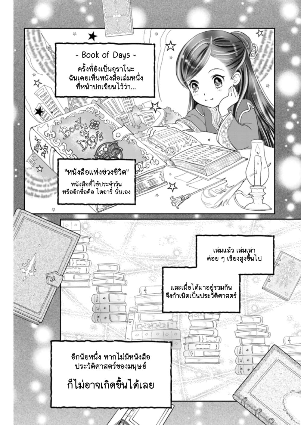 Honzuki no Gekokujou Koushiki Comic Anthology page 3