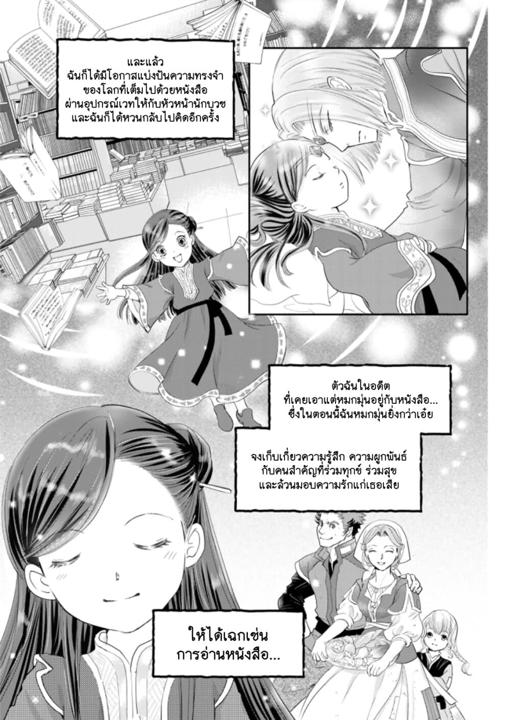 Honzuki no Gekokujou Koushiki Comic Anthology page 4