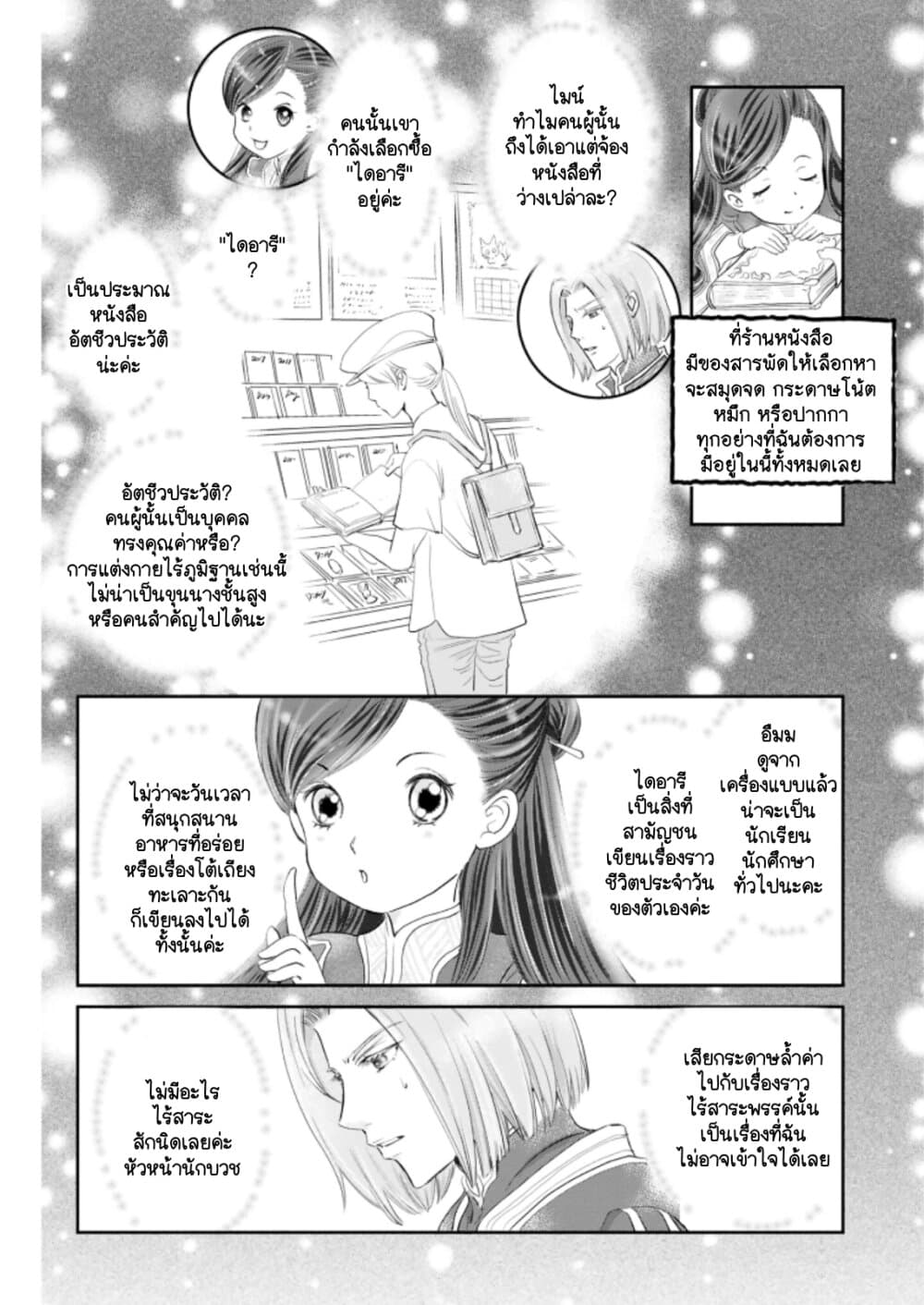Honzuki no Gekokujou Koushiki Comic Anthology page 5
