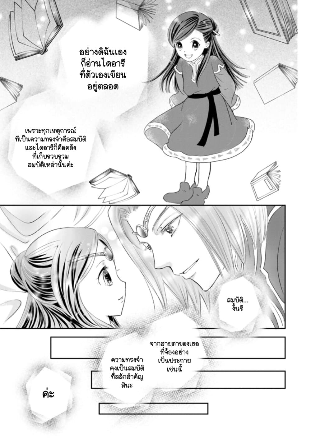 Honzuki no Gekokujou Koushiki Comic Anthology page 6