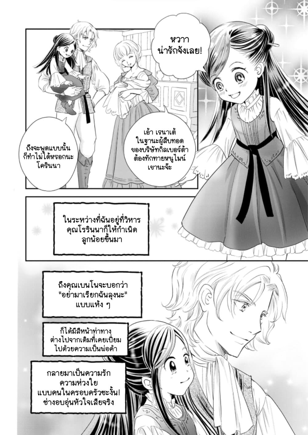 Honzuki no Gekokujou Koushiki Comic Anthology page 7