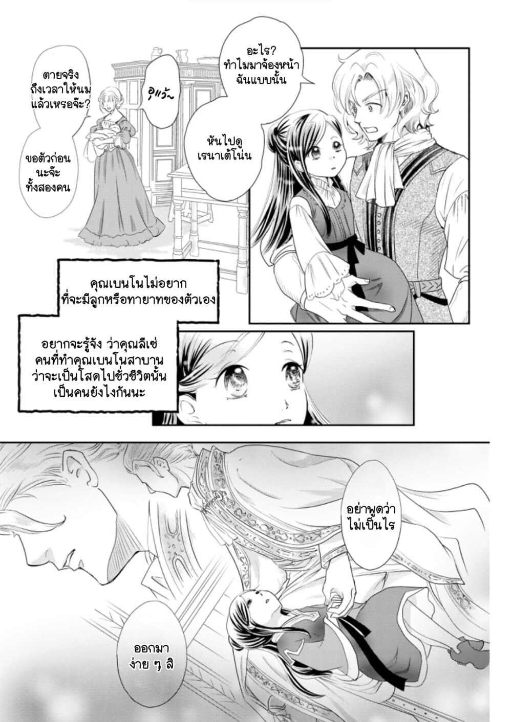 Honzuki no Gekokujou Koushiki Comic Anthology page 8