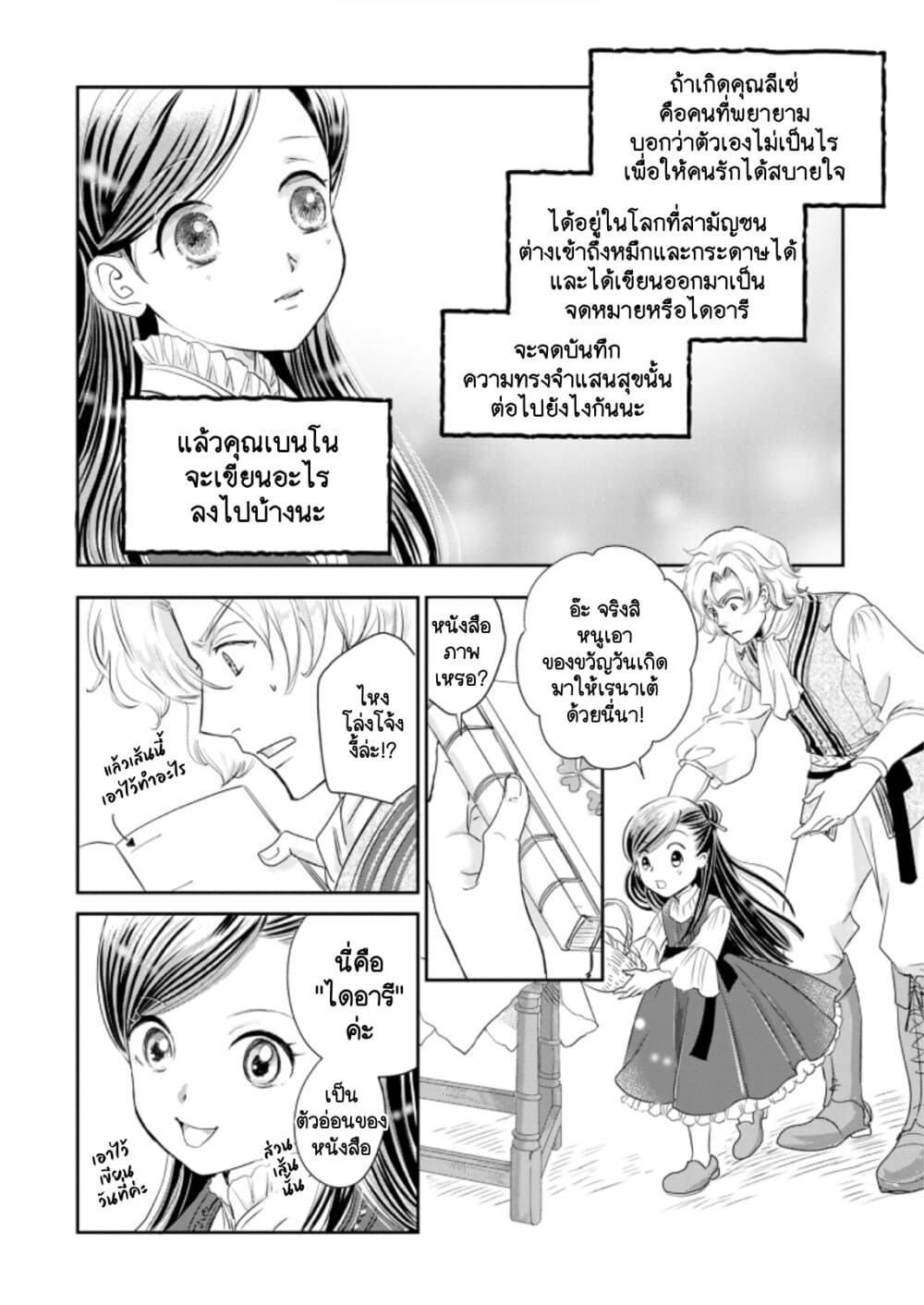 Honzuki no Gekokujou Koushiki Comic Anthology page 9