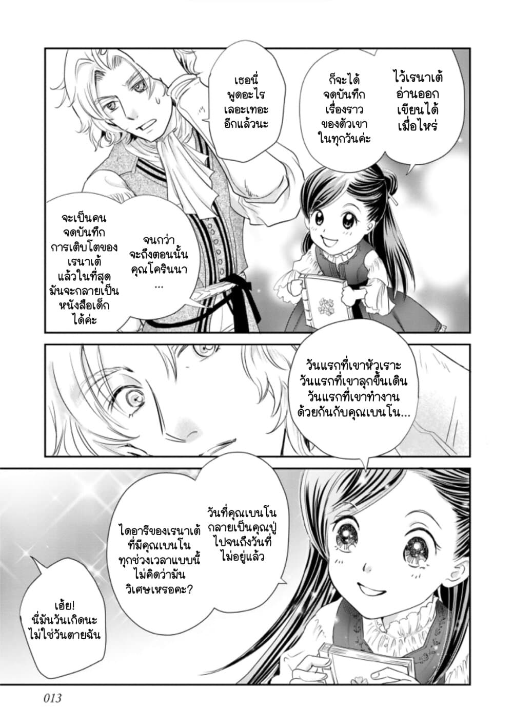 Honzuki no Gekokujou Koushiki Comic Anthology page 10