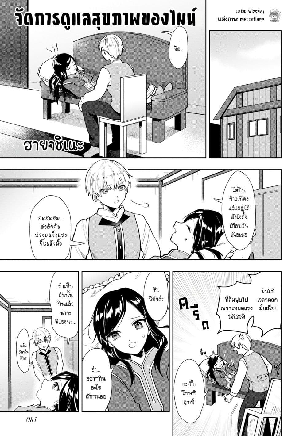 Honzuki no Gekokujou Koushiki Comic Anthology page 2