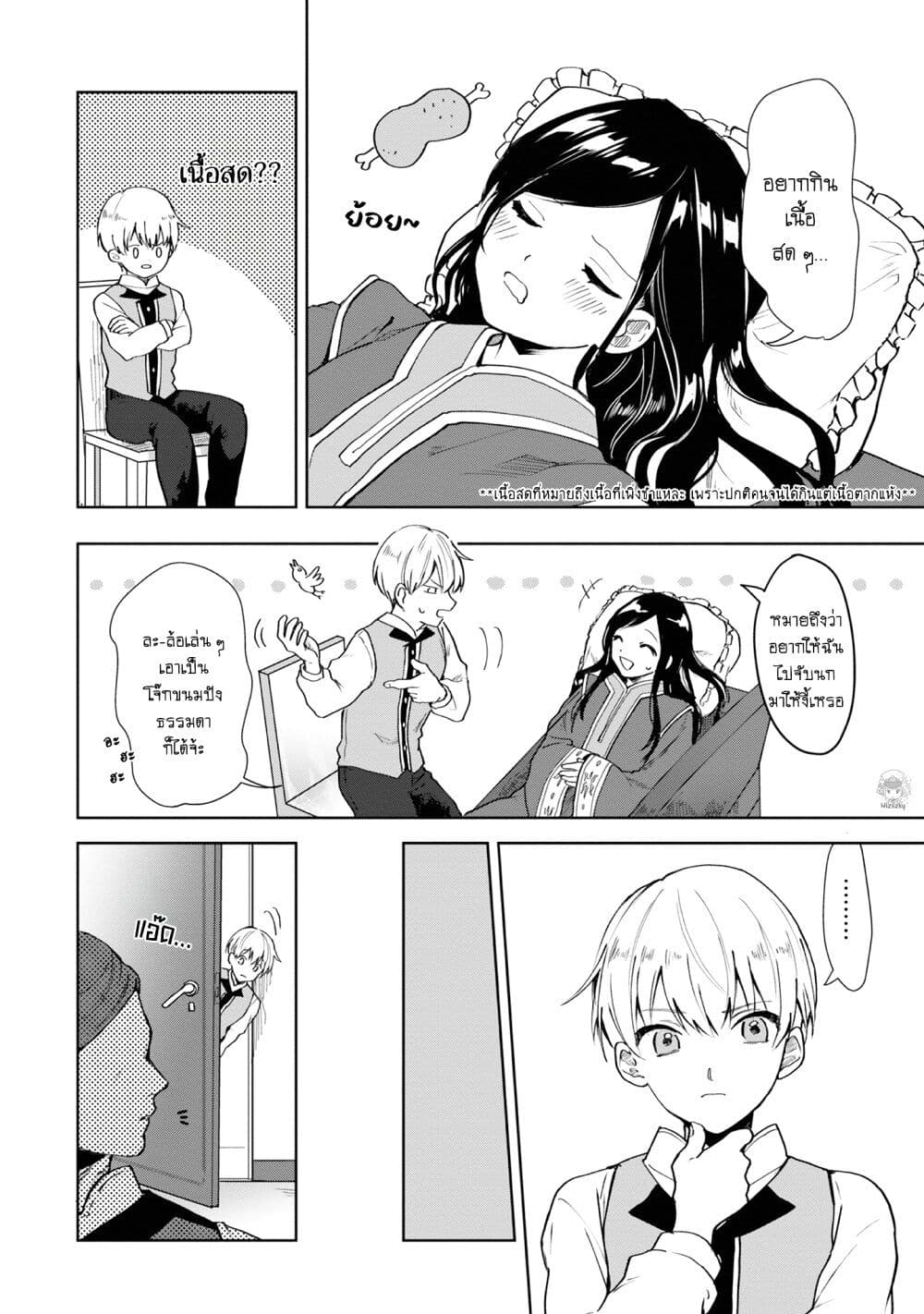 Honzuki no Gekokujou Koushiki Comic Anthology page 3