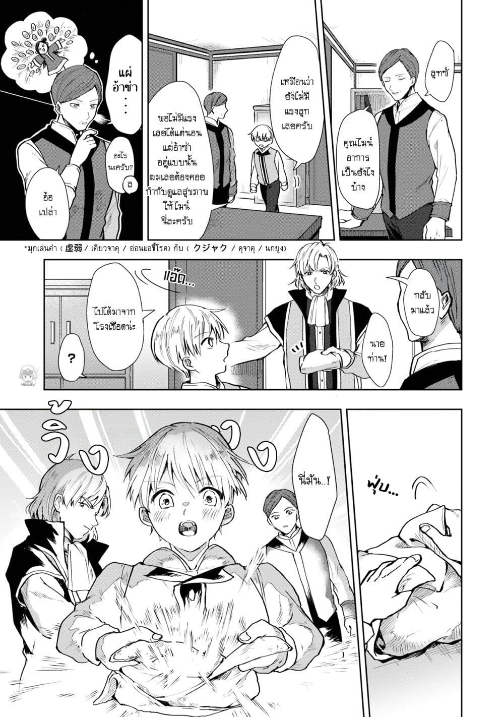 Honzuki no Gekokujou Koushiki Comic Anthology page 4