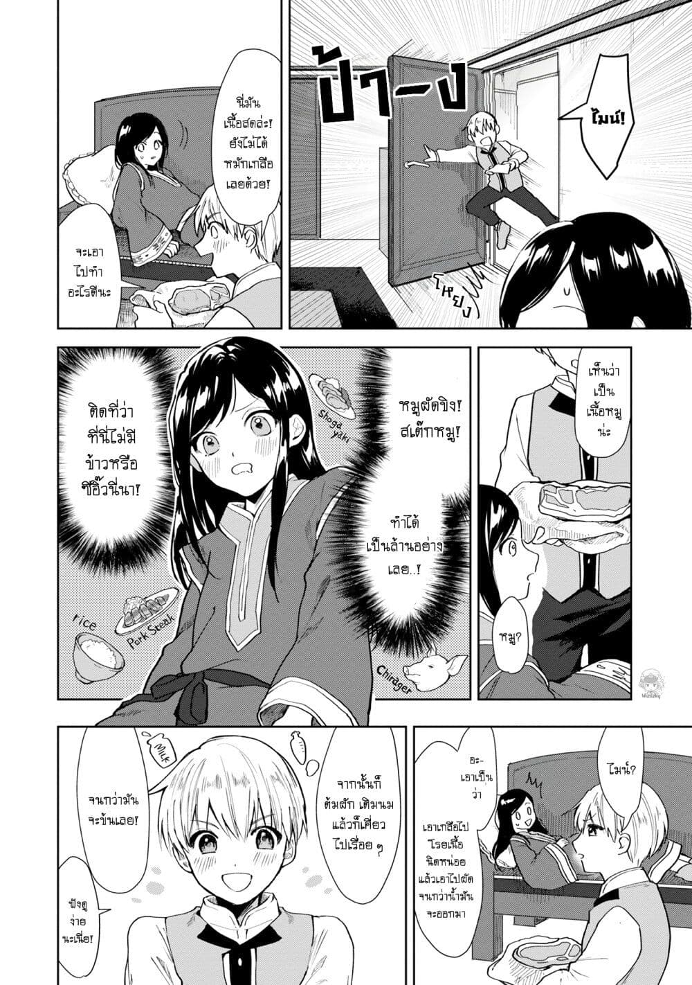 Honzuki no Gekokujou Koushiki Comic Anthology page 5