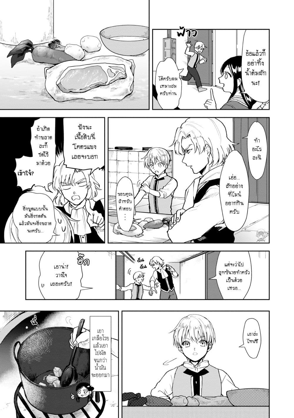 Honzuki no Gekokujou Koushiki Comic Anthology page 6