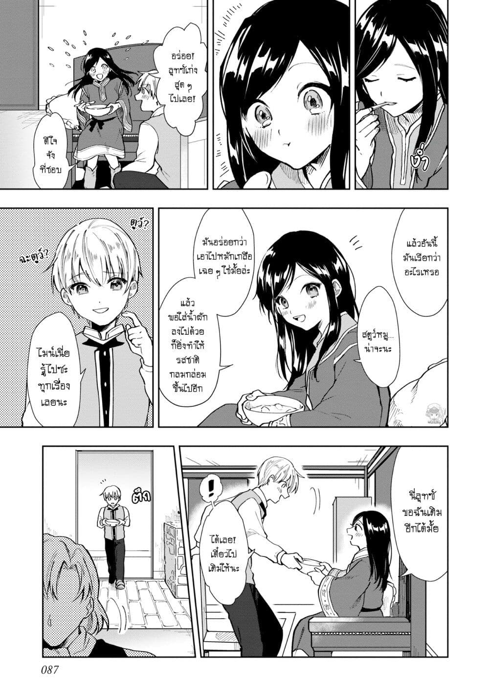 Honzuki no Gekokujou Koushiki Comic Anthology page 8
