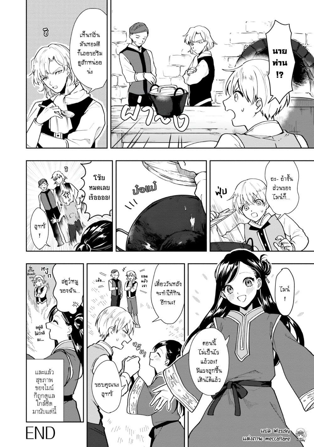 Honzuki no Gekokujou Koushiki Comic Anthology page 9