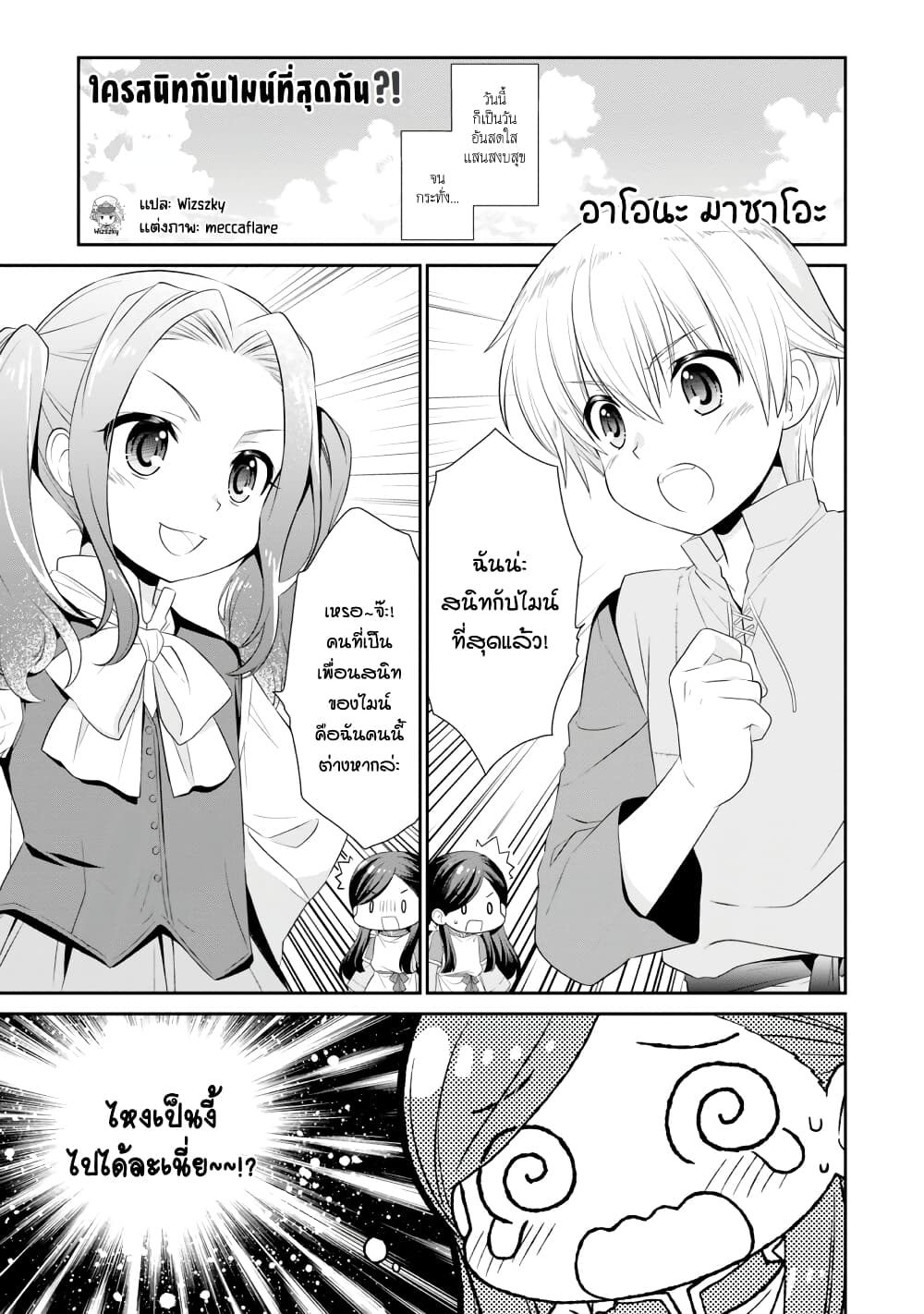 Honzuki no Gekokujou Koushiki Comic Anthology page 2
