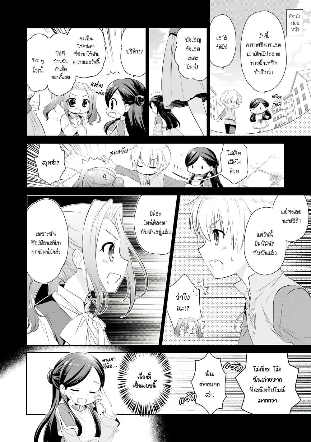 Honzuki no Gekokujou Koushiki Comic Anthology page 3