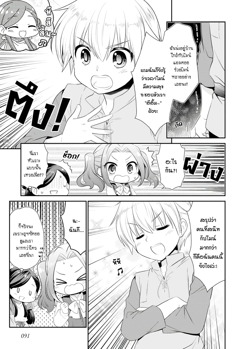 Honzuki no Gekokujou Koushiki Comic Anthology page 4