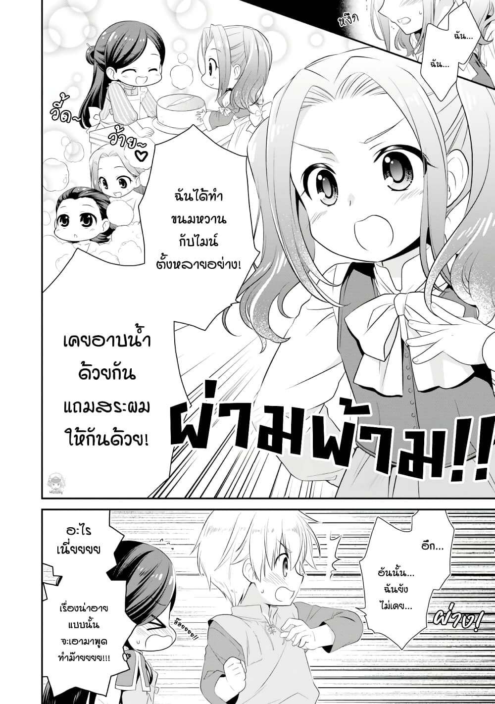 Honzuki no Gekokujou Koushiki Comic Anthology page 5