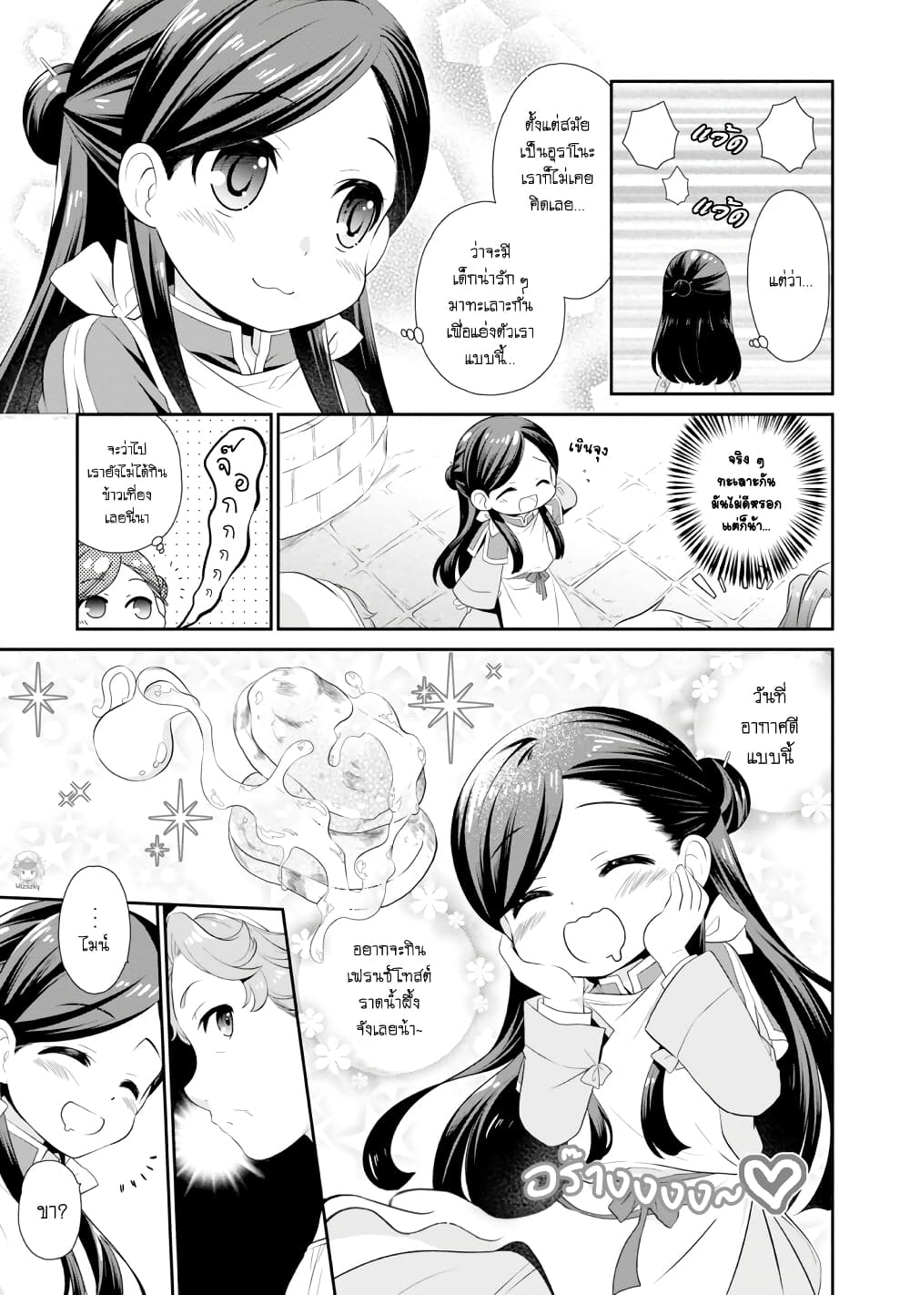 Honzuki no Gekokujou Koushiki Comic Anthology page 6