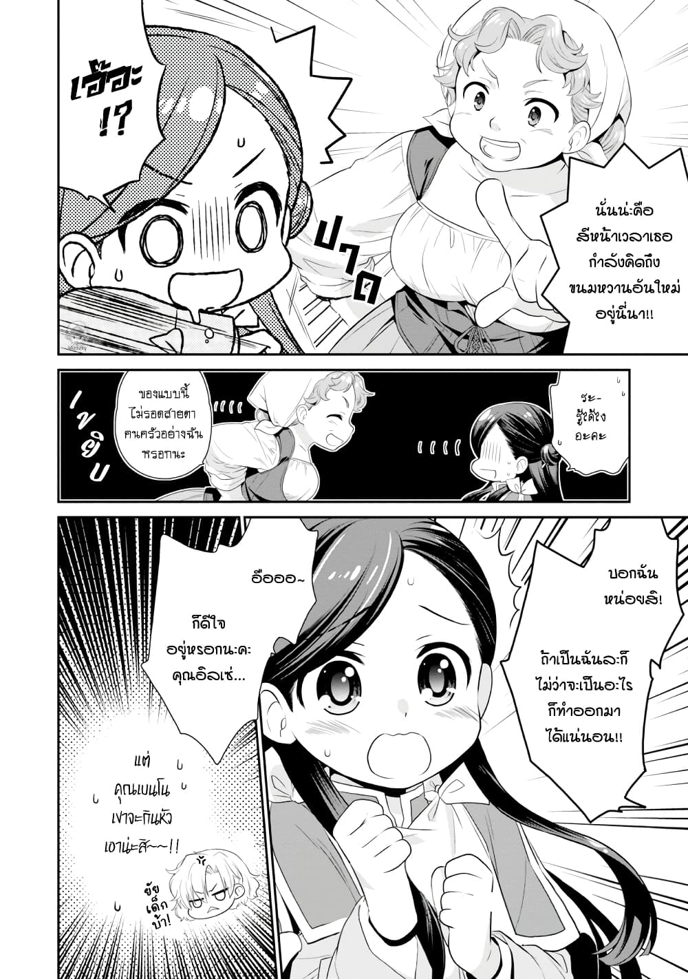 Honzuki no Gekokujou Koushiki Comic Anthology page 7