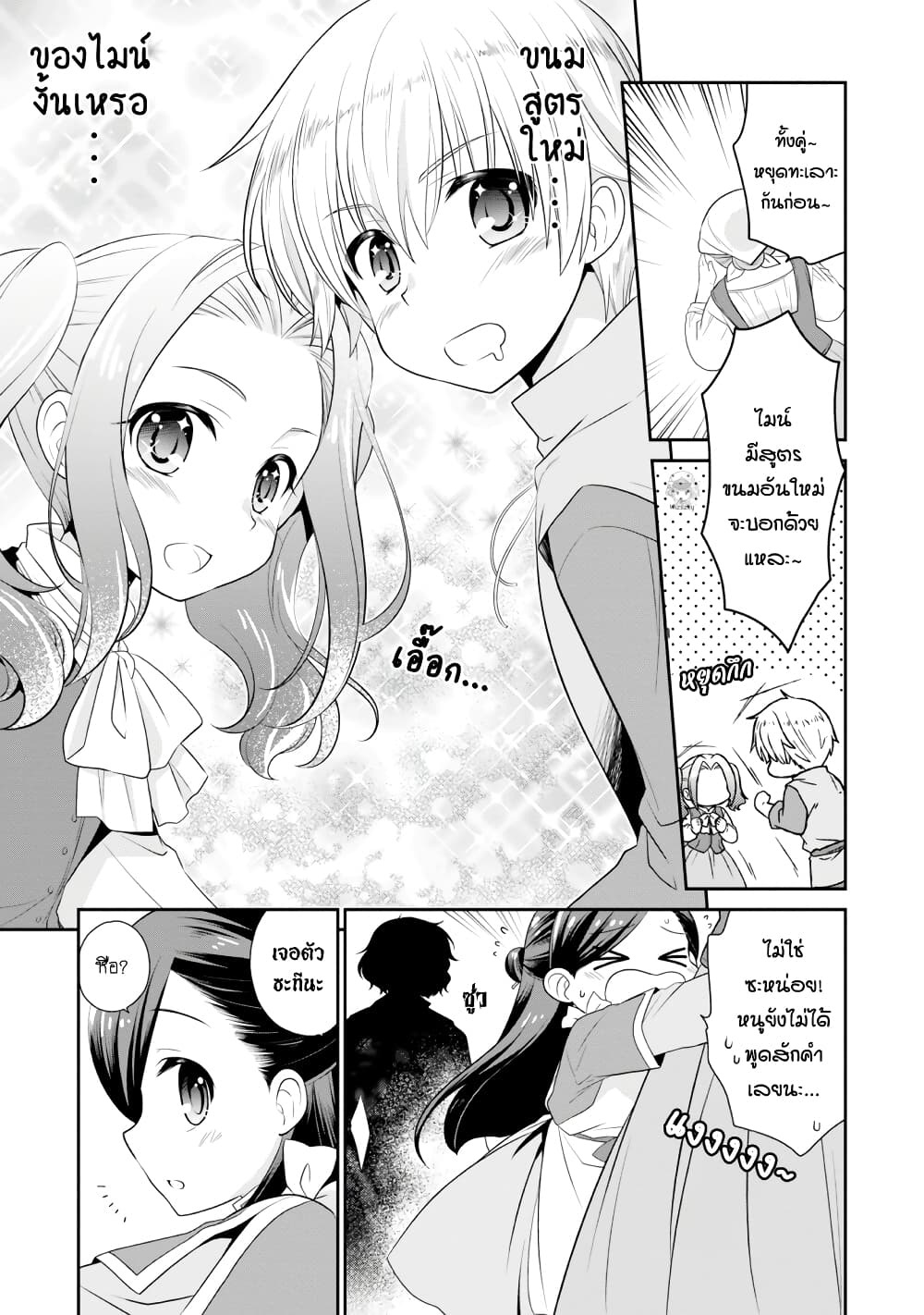 Honzuki no Gekokujou Koushiki Comic Anthology page 8