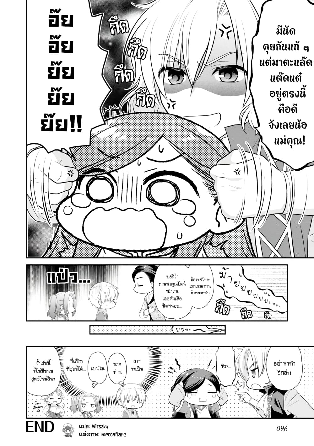 Honzuki no Gekokujou Koushiki Comic Anthology page 9