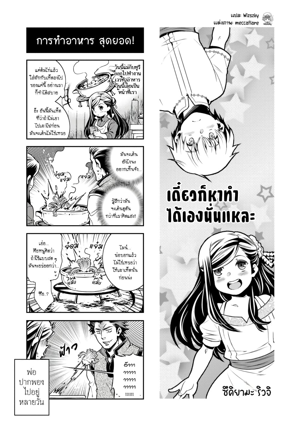 Honzuki no Gekokujou Koushiki Comic Anthology page 2