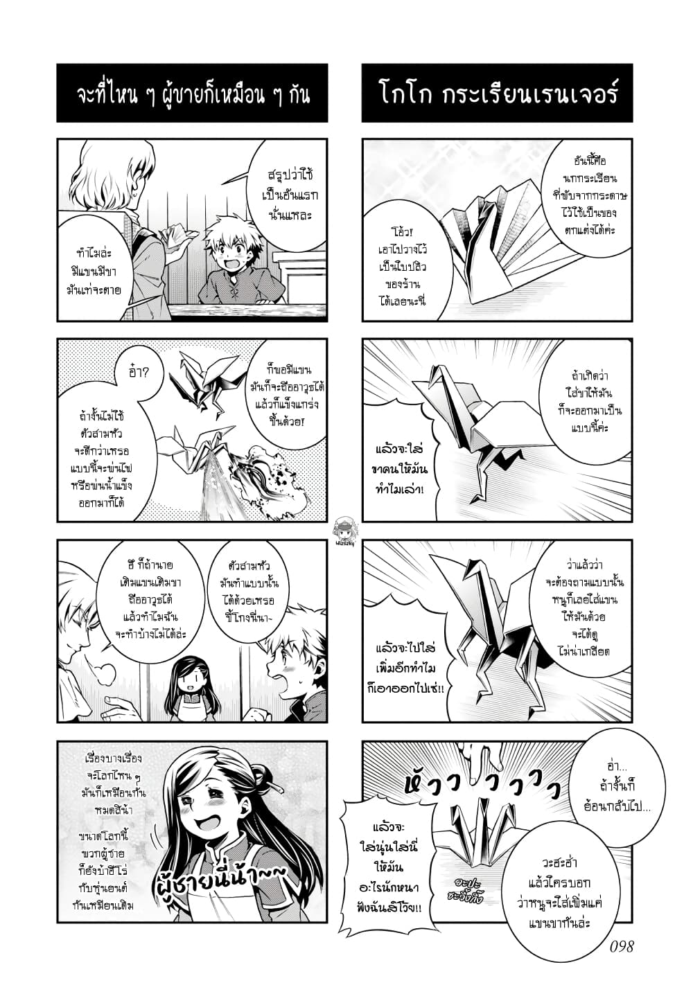 Honzuki no Gekokujou Koushiki Comic Anthology page 3
