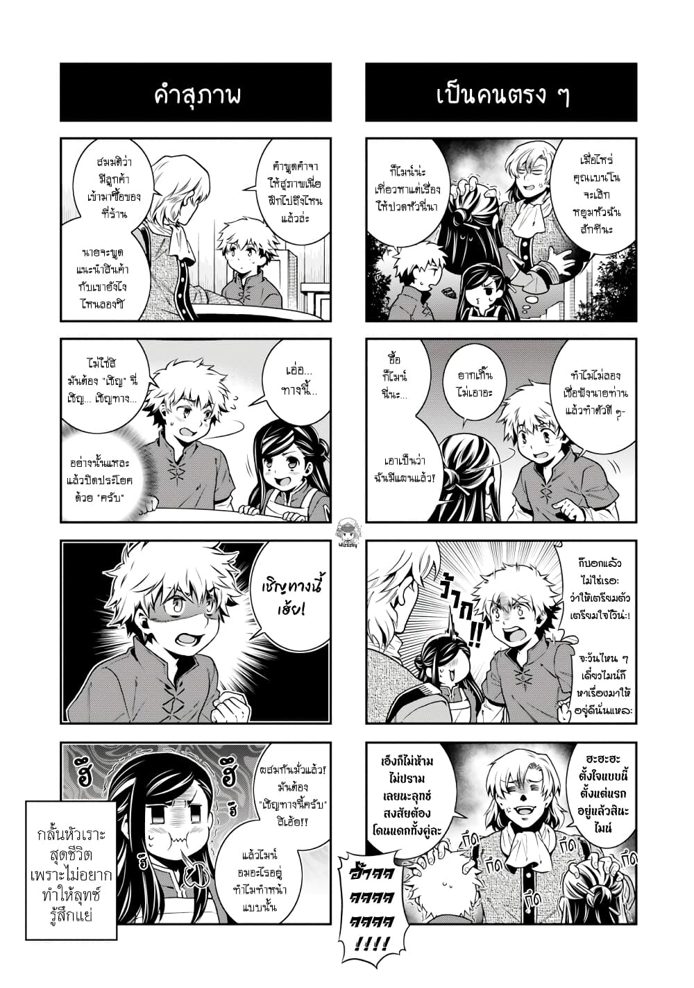 Honzuki no Gekokujou Koushiki Comic Anthology page 4