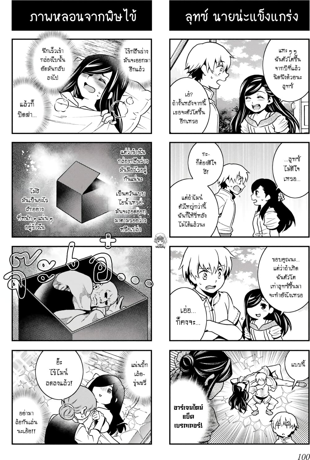 Honzuki no Gekokujou Koushiki Comic Anthology page 5