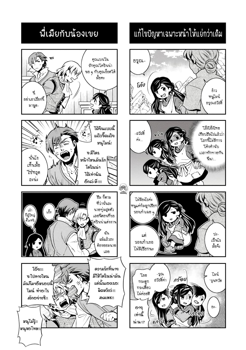 Honzuki no Gekokujou Koushiki Comic Anthology page 6