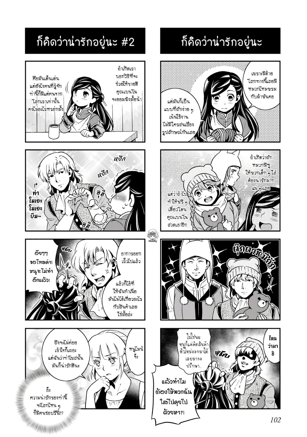 Honzuki no Gekokujou Koushiki Comic Anthology page 7