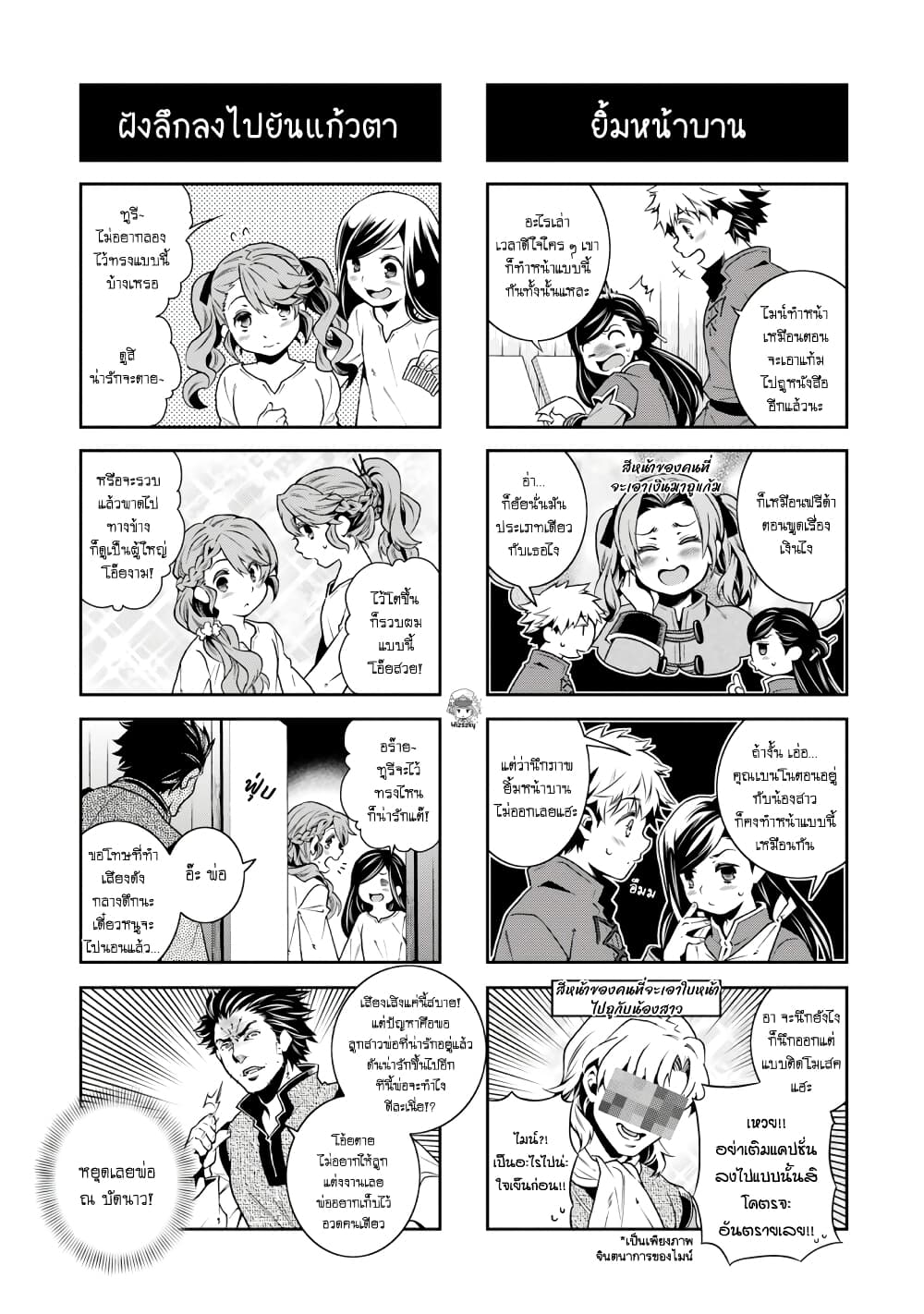 Honzuki no Gekokujou Koushiki Comic Anthology page 8