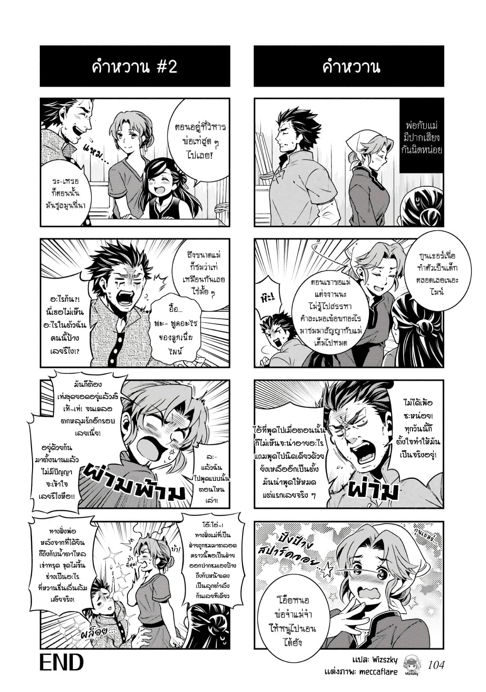 Honzuki no Gekokujou Koushiki Comic Anthology page 9