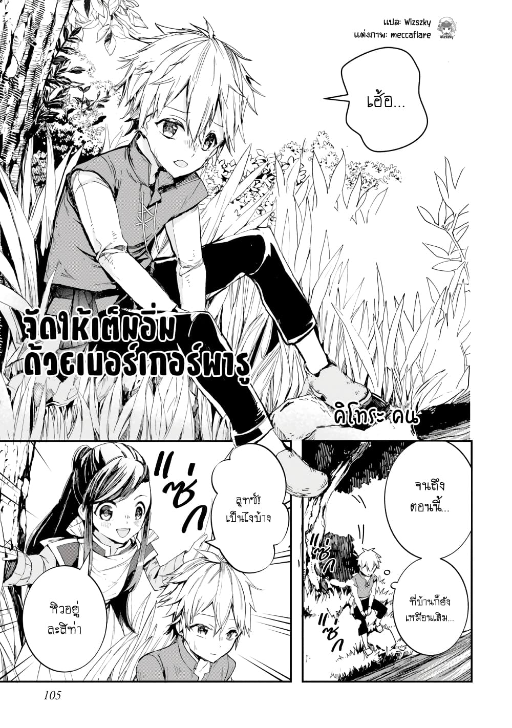 Honzuki no Gekokujou Koushiki Comic Anthology page 2