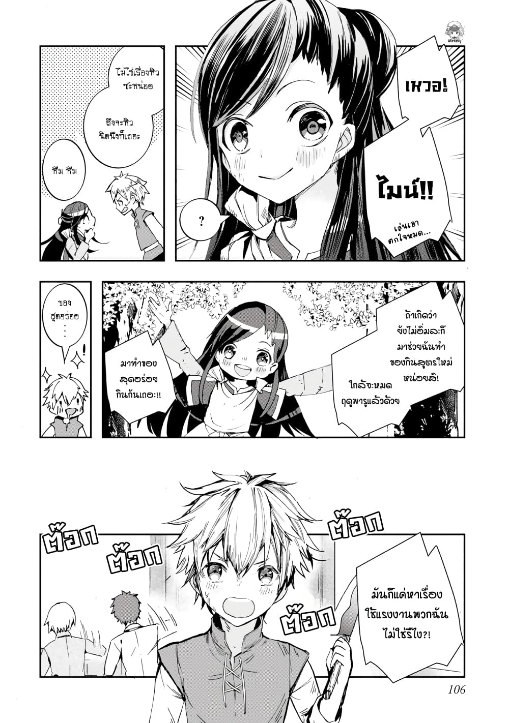 Honzuki no Gekokujou Koushiki Comic Anthology page 3