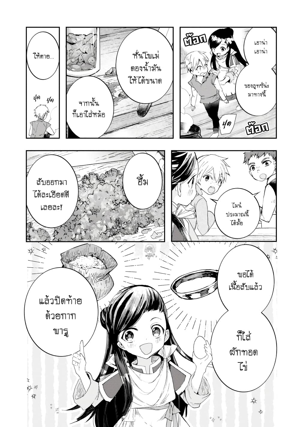 Honzuki no Gekokujou Koushiki Comic Anthology page 4