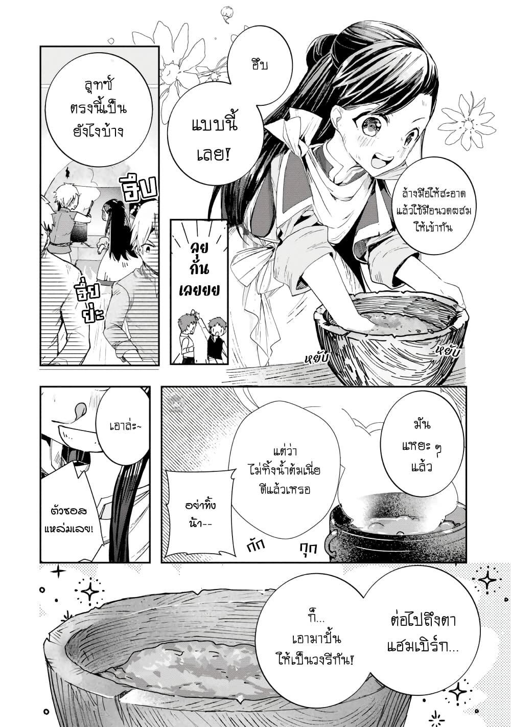 Honzuki no Gekokujou Koushiki Comic Anthology page 5
