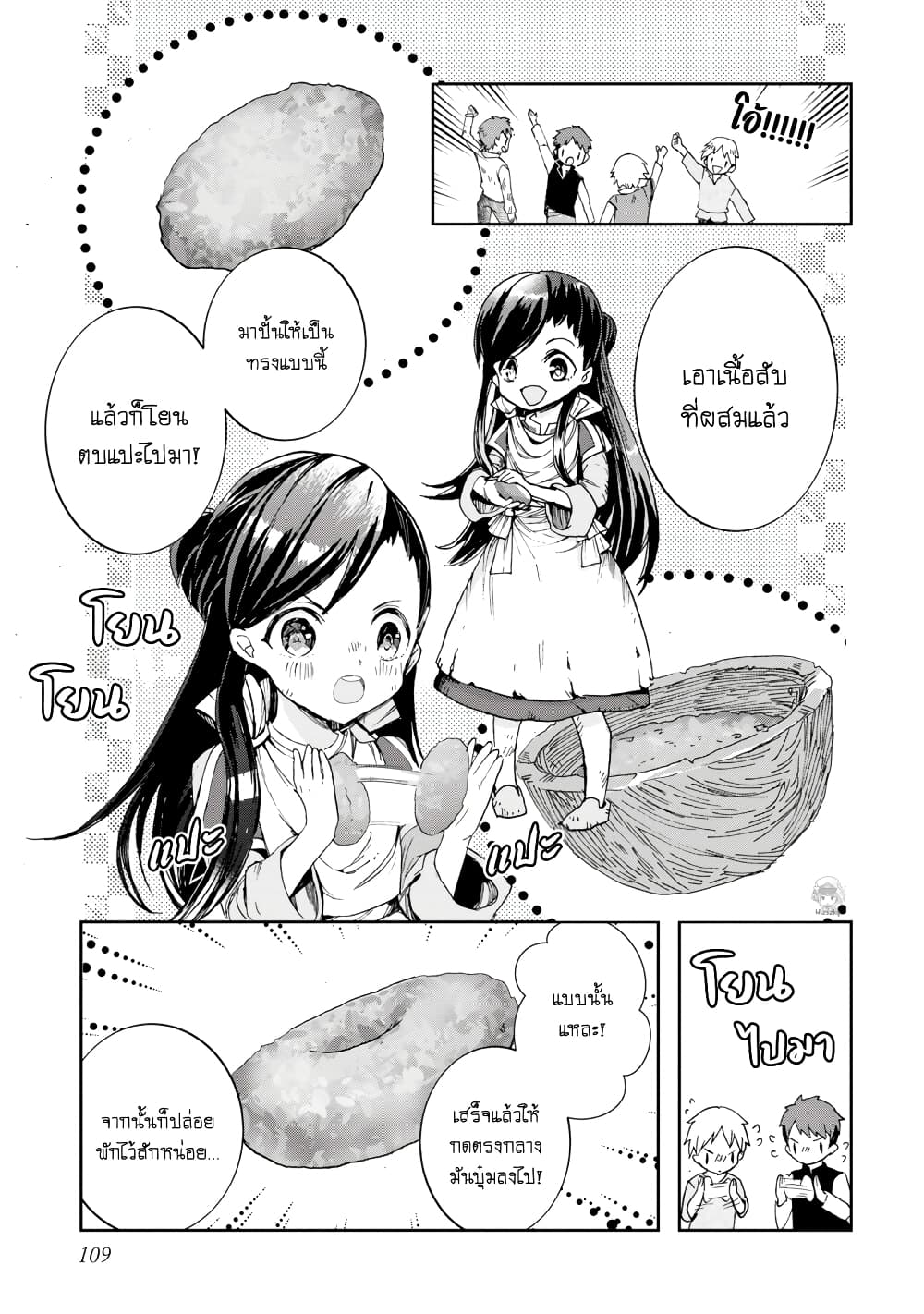 Honzuki no Gekokujou Koushiki Comic Anthology page 6
