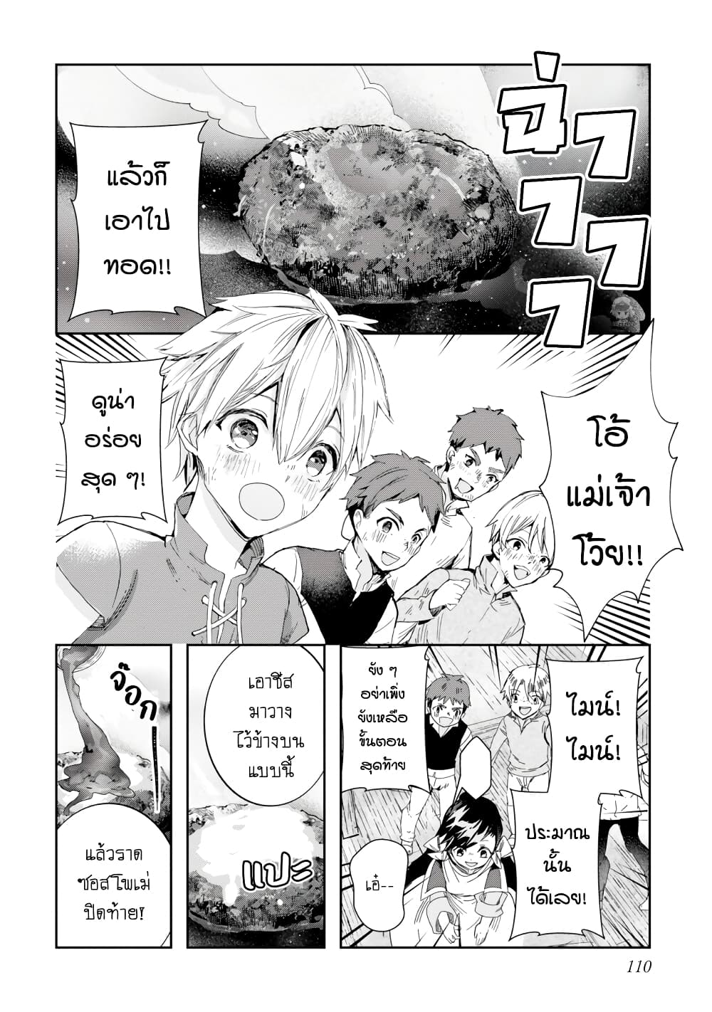 Honzuki no Gekokujou Koushiki Comic Anthology page 7