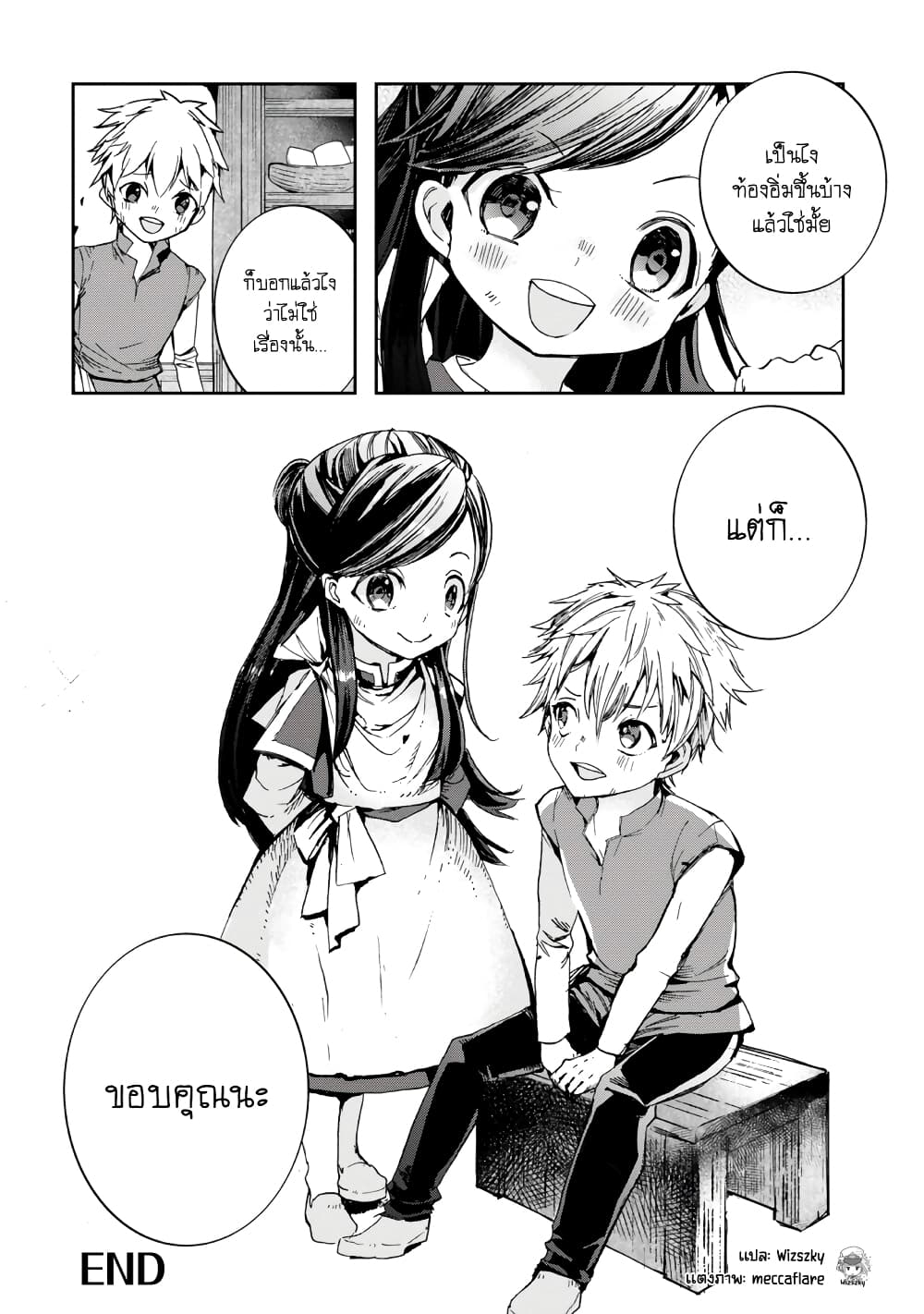 Honzuki no Gekokujou Koushiki Comic Anthology page 9