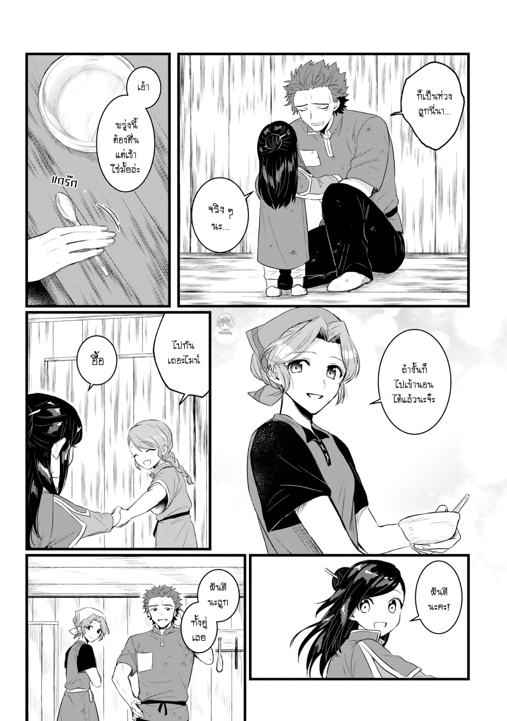Honzuki no Gekokujou Koushiki Comic Anthology page 5
