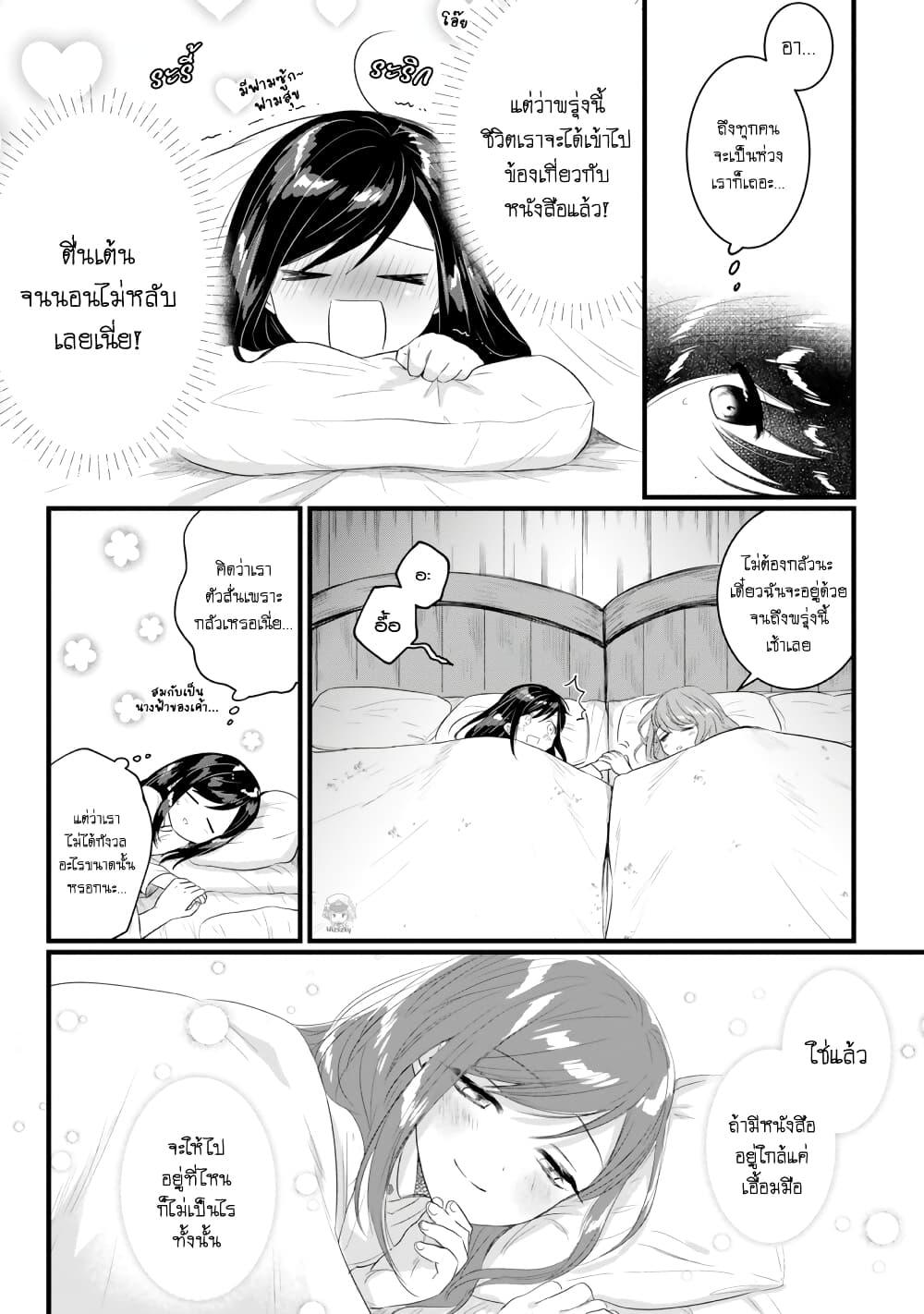 Honzuki no Gekokujou Koushiki Comic Anthology page 7