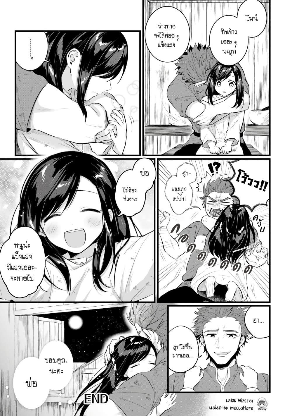 Honzuki no Gekokujou Koushiki Comic Anthology page 9