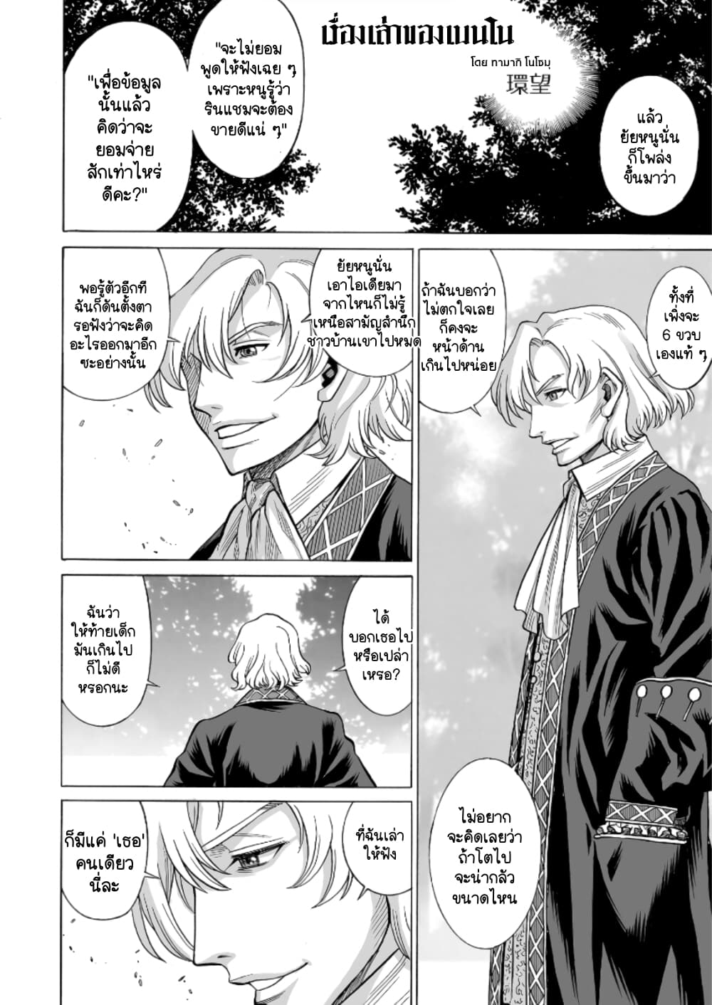 Honzuki no Gekokujou Koushiki Comic Anthology page 2
