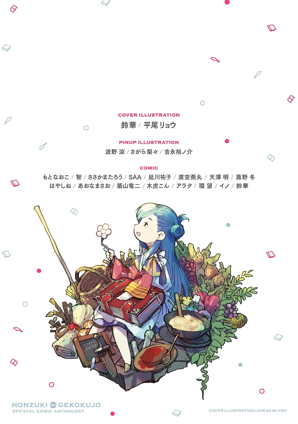 Honzuki no Gekokujou Koushiki Comic Anthology page 5