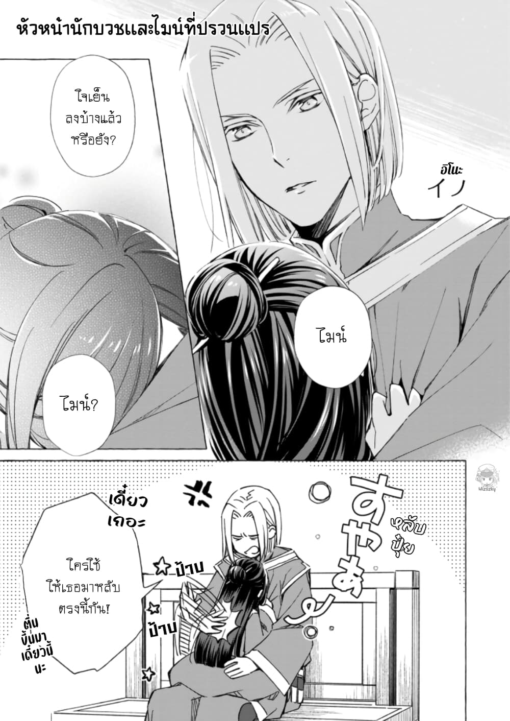 Honzuki no Gekokujou Koushiki Comic Anthology page 2