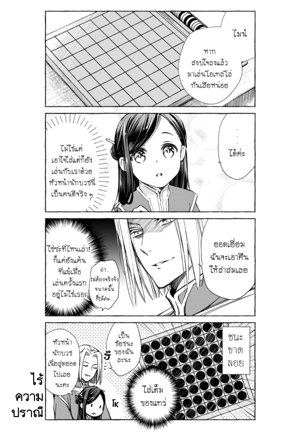 Honzuki no Gekokujou Koushiki Comic Anthology page 3