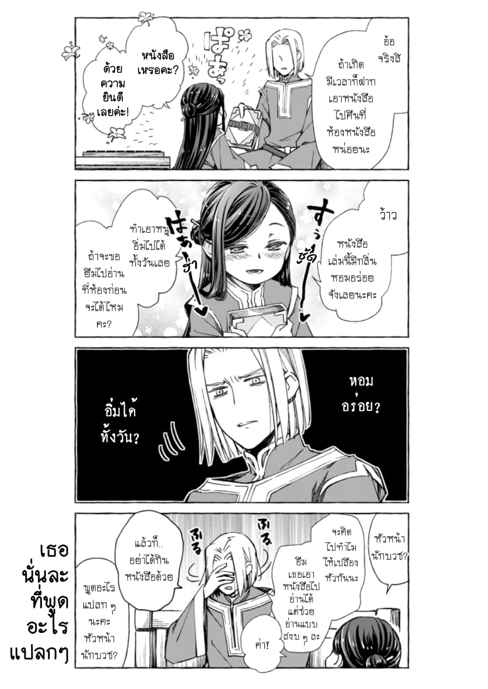 Honzuki no Gekokujou Koushiki Comic Anthology page 4