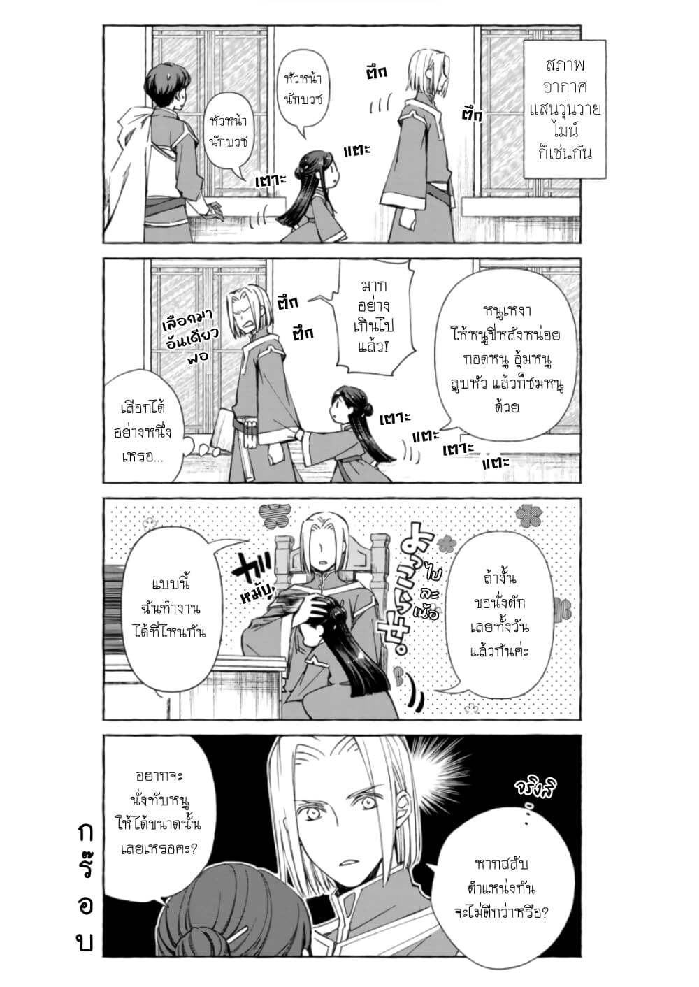 Honzuki no Gekokujou Koushiki Comic Anthology page 5